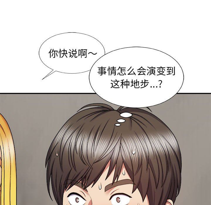 我体内的神君第7话