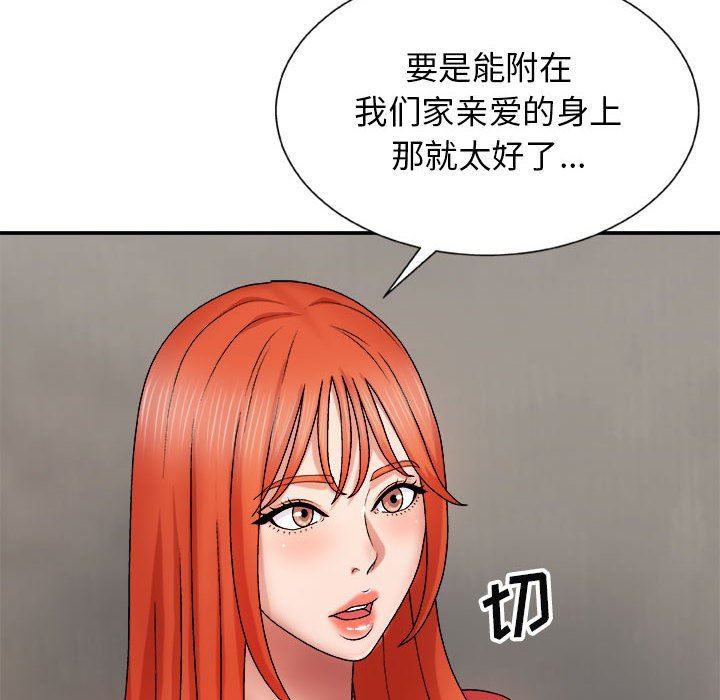 我体内的神君第9话