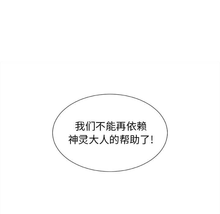 我体内的神君第9话