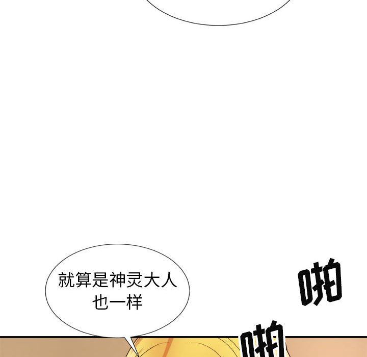 我体内的神君第9话