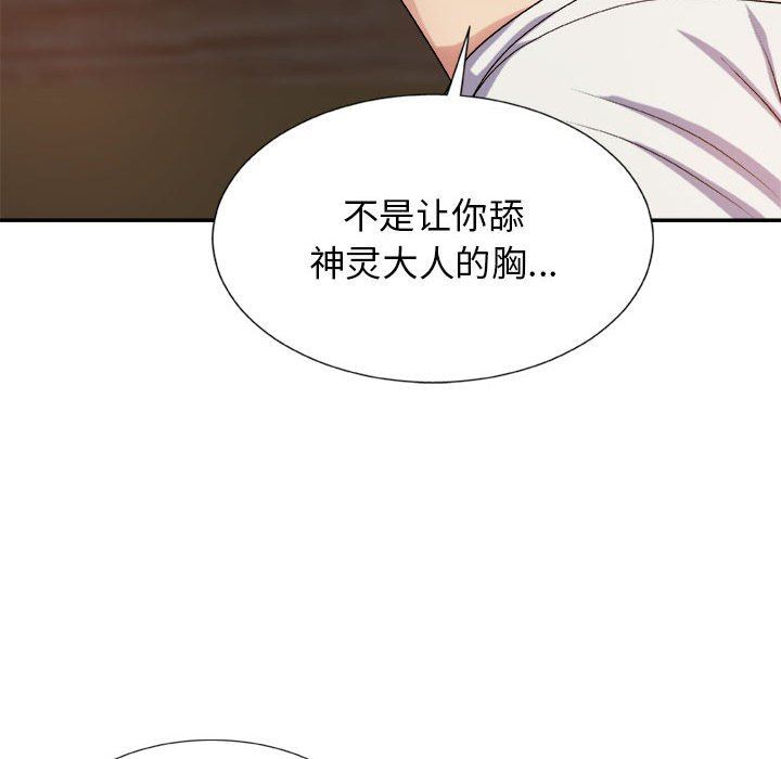 我体内的神君第10话