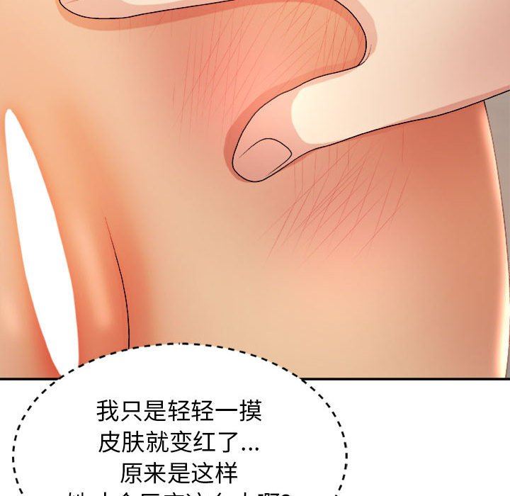 我体内的神君第11话