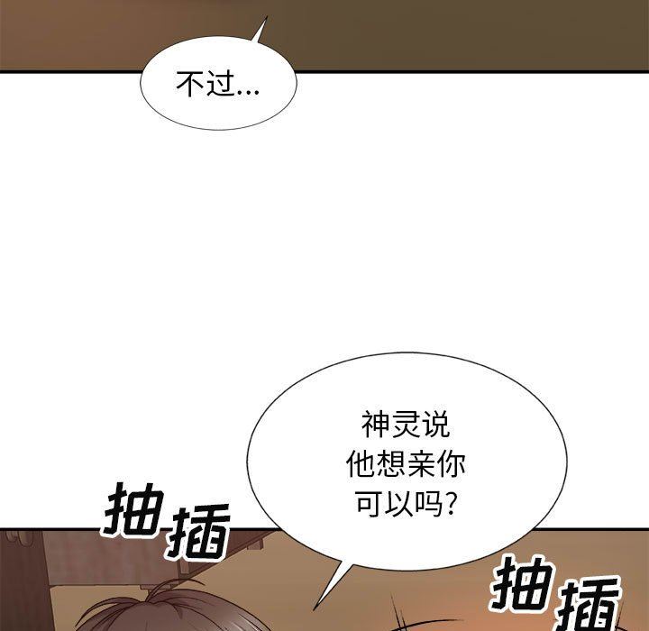 我体内的神君第12话