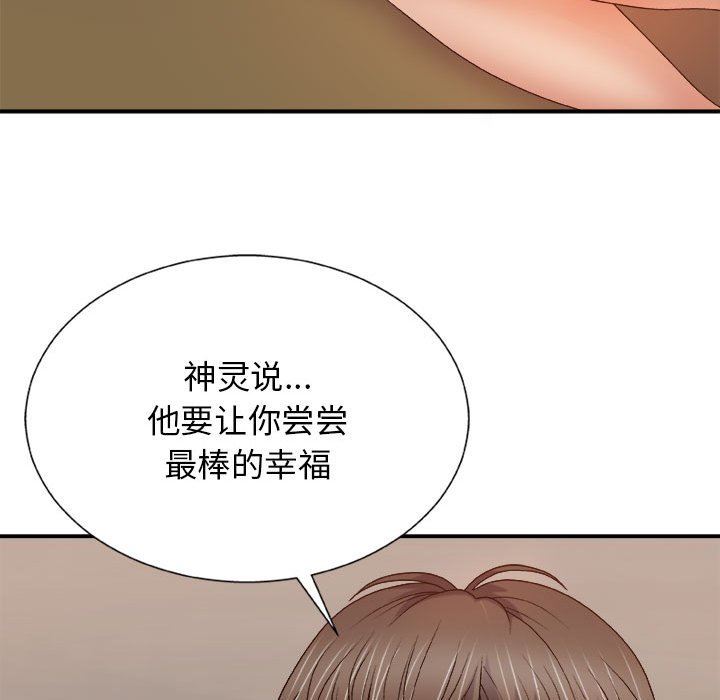 我体内的神君第13话