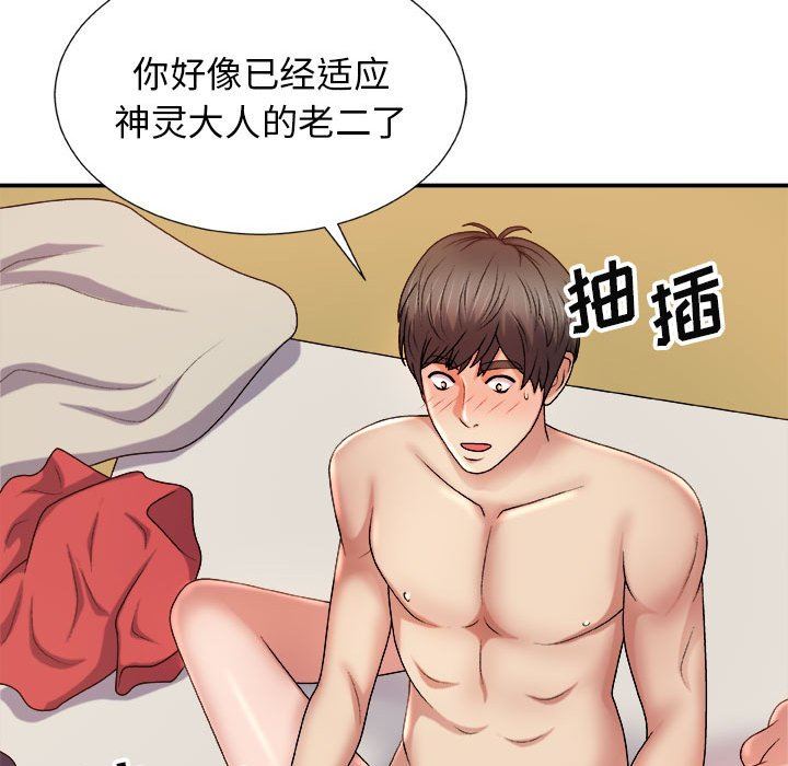 我体内的神君第15话