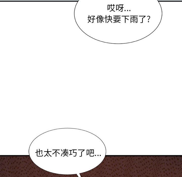 我体内的神君第17话