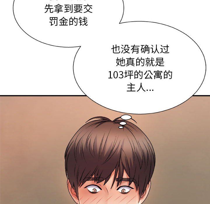 我体内的神君第17话