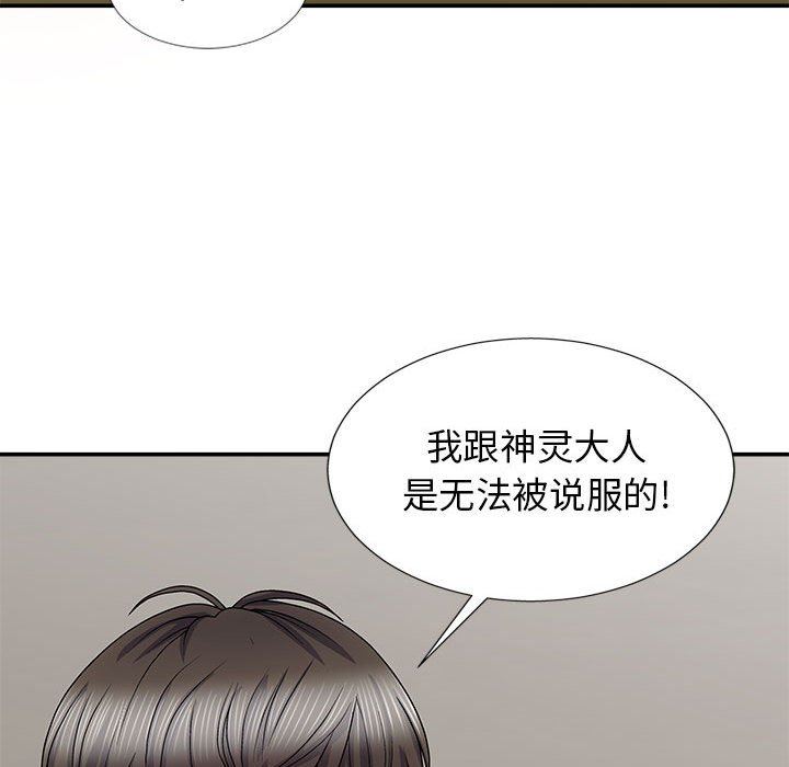 我体内的神君第19话