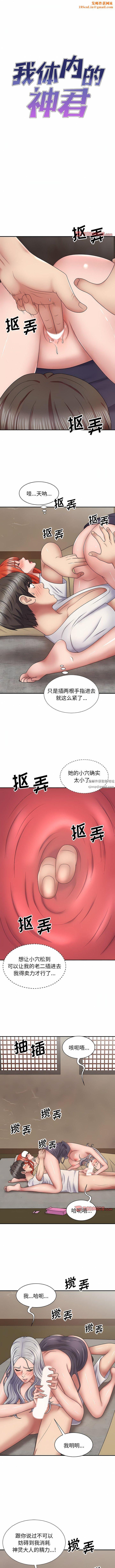 我体内的神君第20话