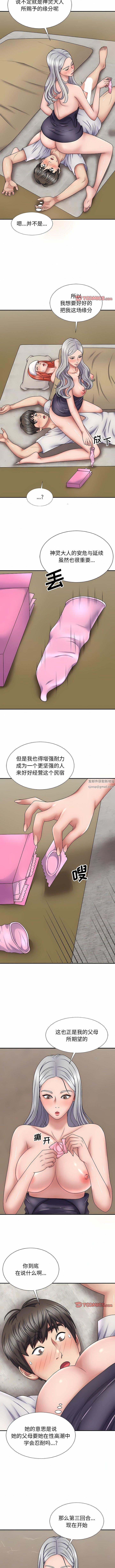 我体内的神君第20话