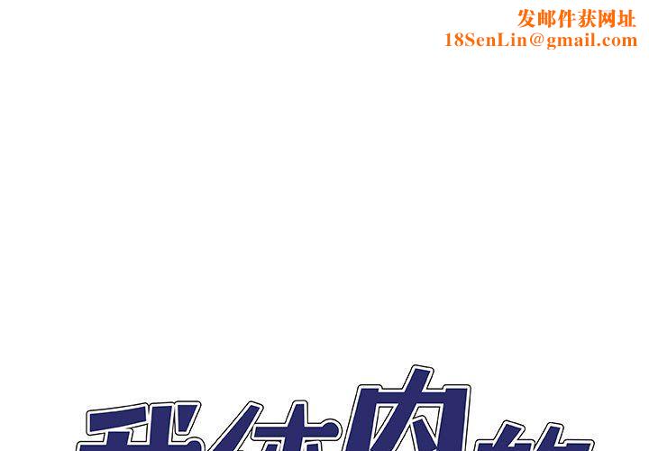 我体内的神君第23话