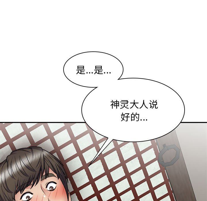 我体内的神君第23话