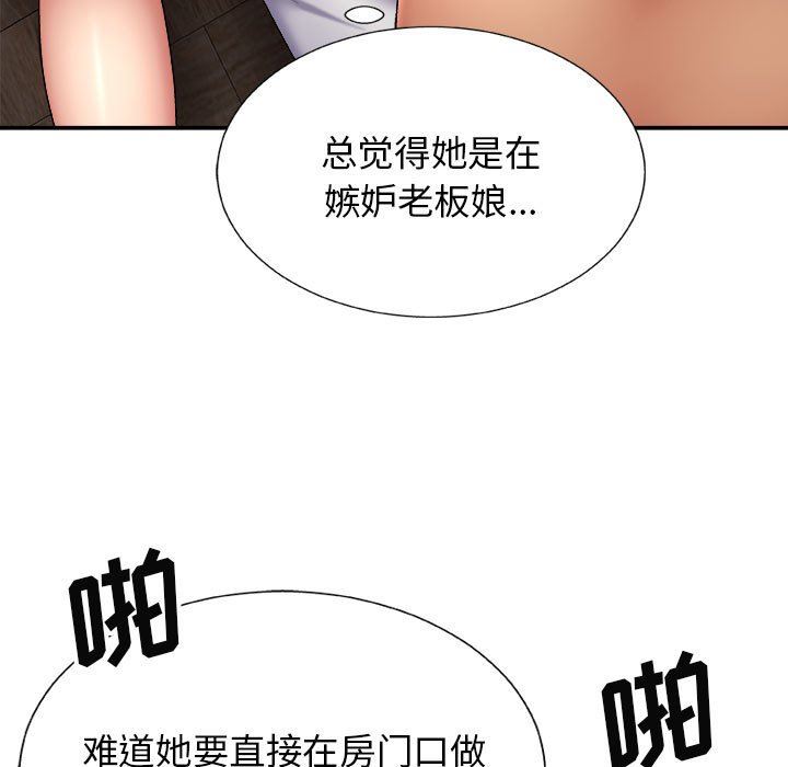我体内的神君第23话