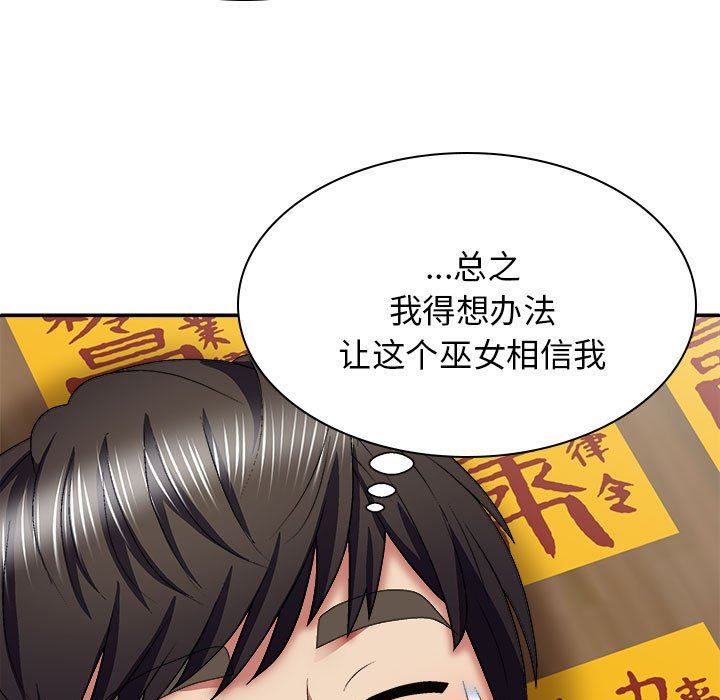 我体内的神君第25话