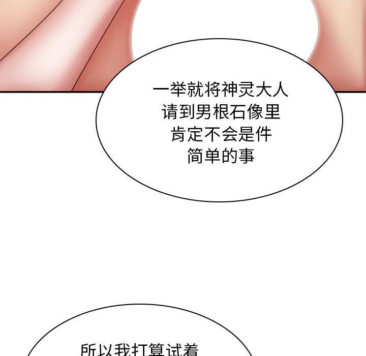 我体内的神君第25话