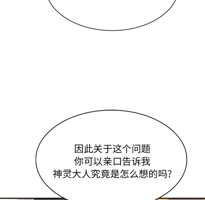 我体内的神君第25话