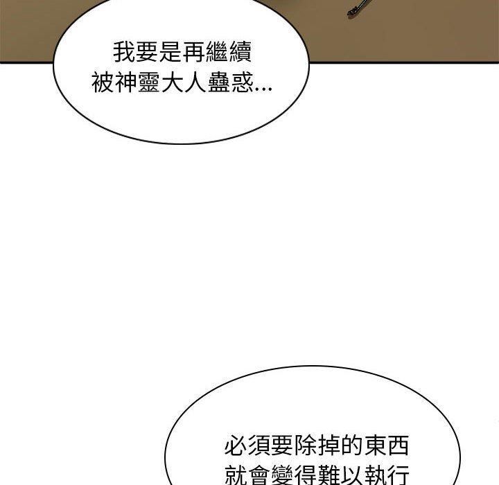 我体内的神君第27话