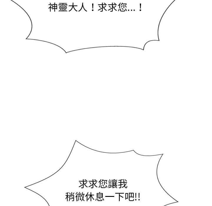 我体内的神君第29话