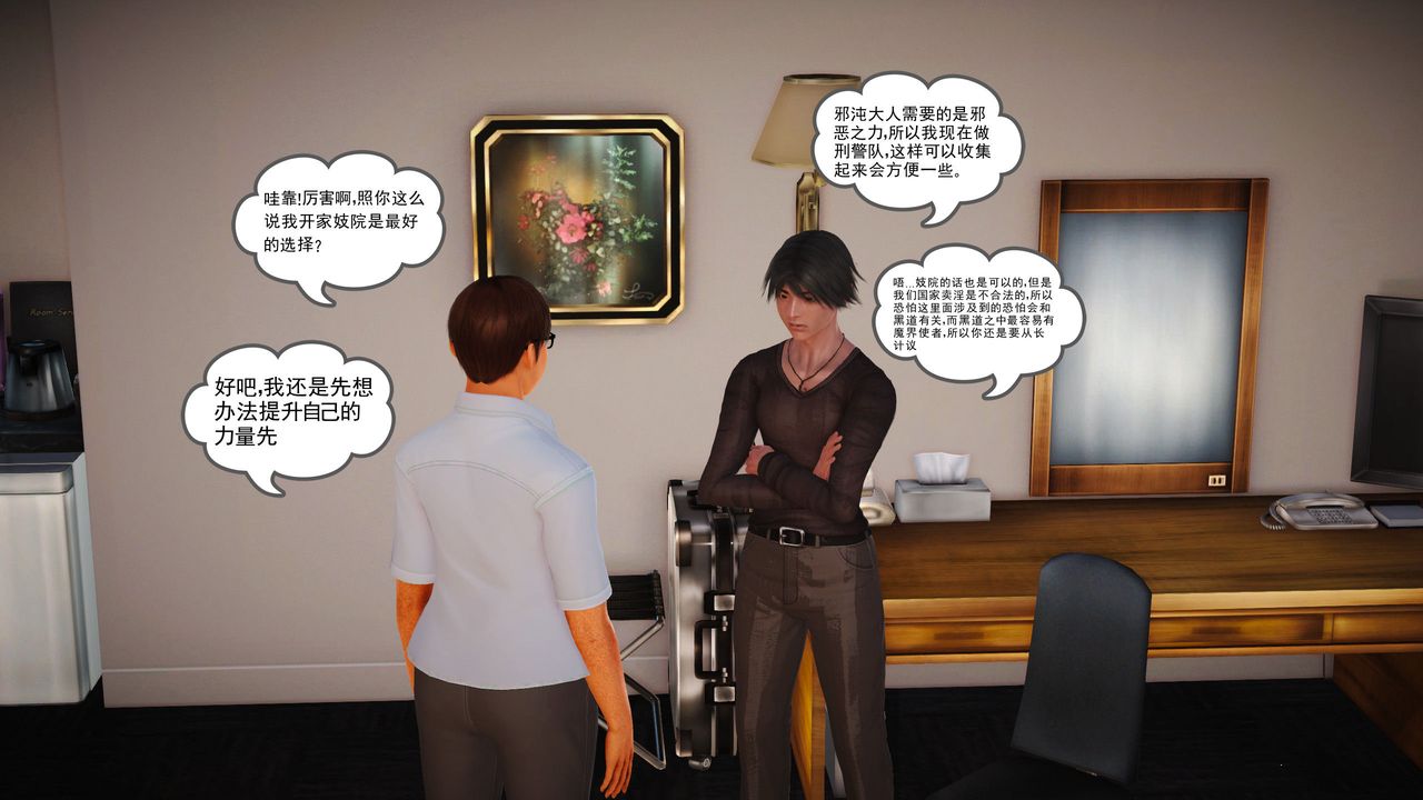 [3D]魔域人间第03话