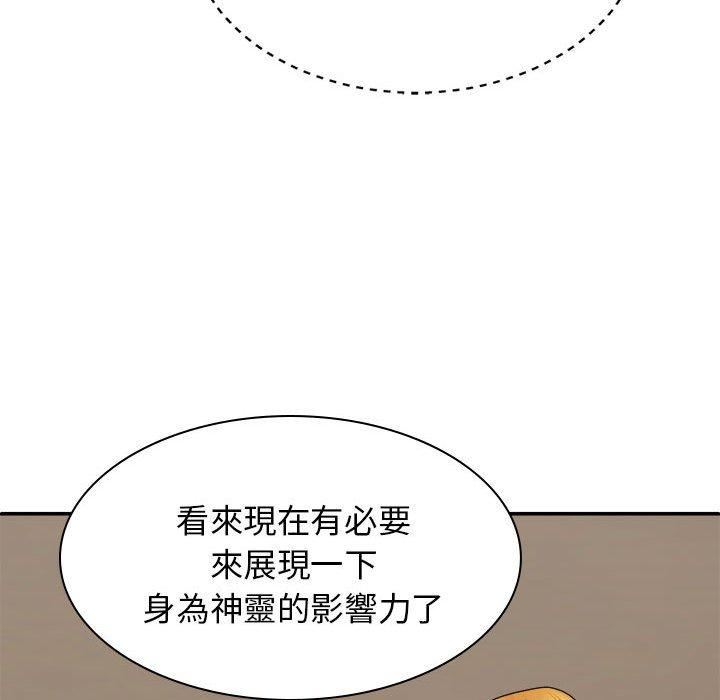 我体内的神君第33话