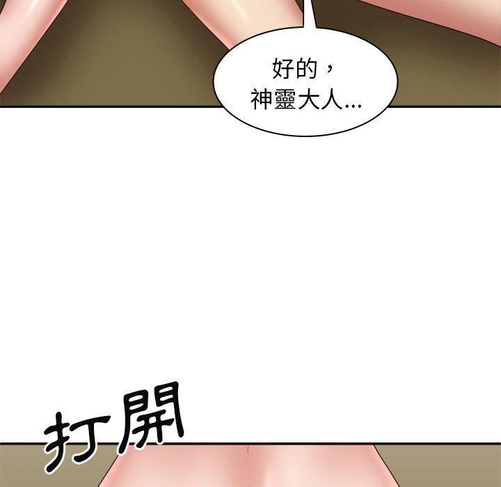 我体内的神君第33话