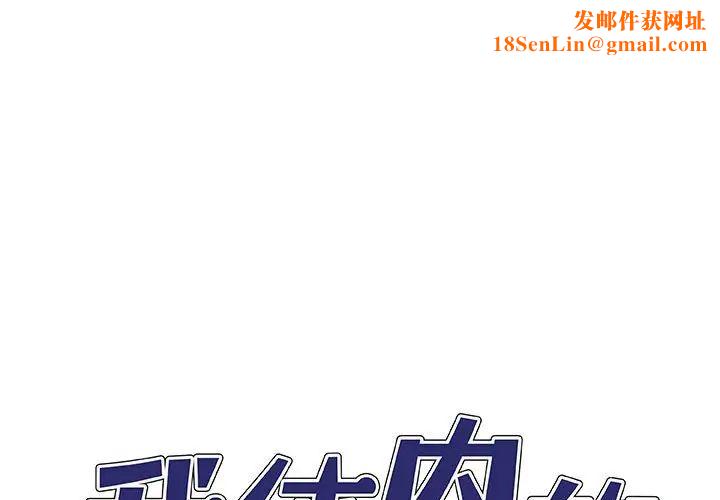 我体内的神君第34话