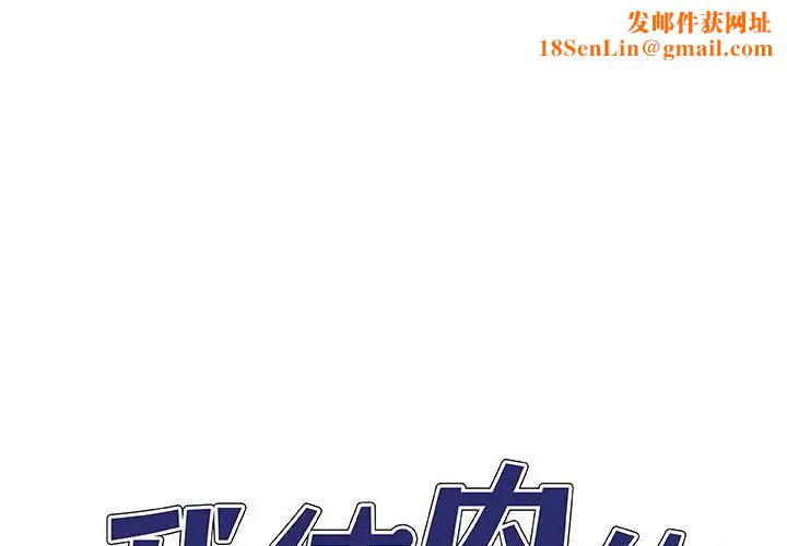 我体内的神君第35话