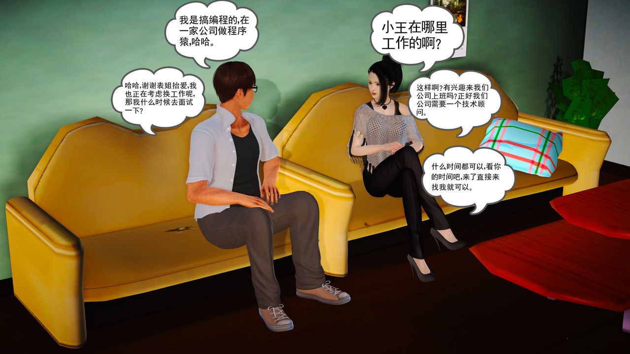 [3D]魔域人间第05话