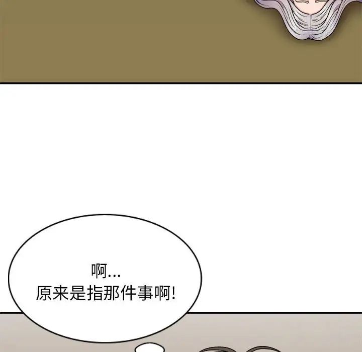 我体内的神君第36话