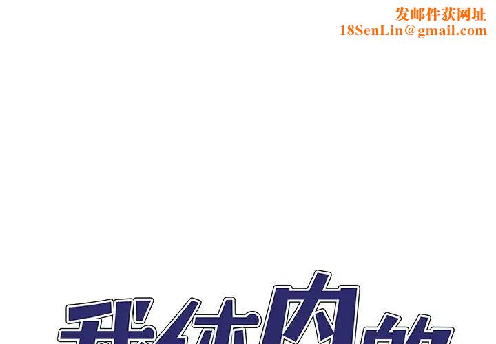 我体内的神君第38话