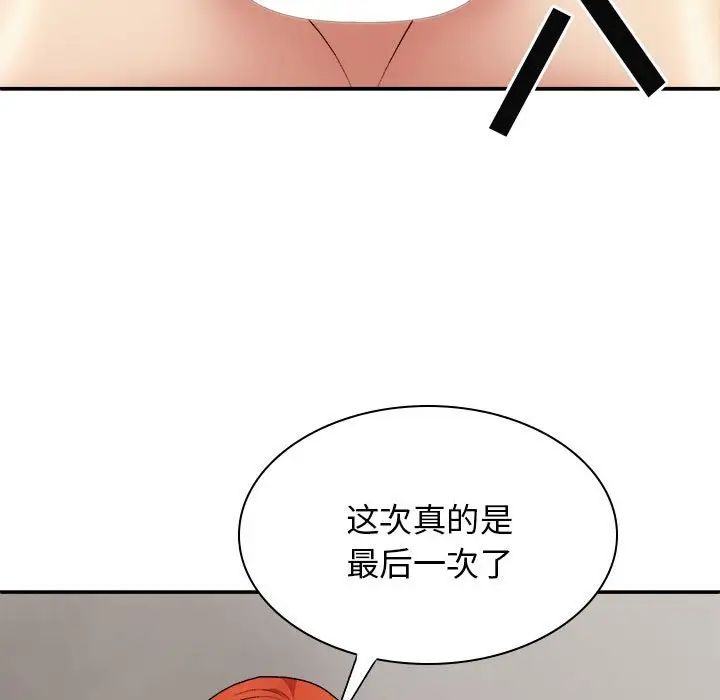 我体内的神君第38话