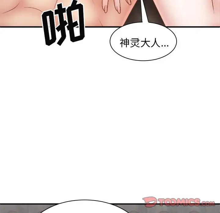 我体内的神君第39话
