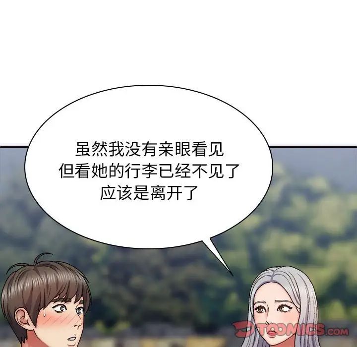 我体内的神君第39话