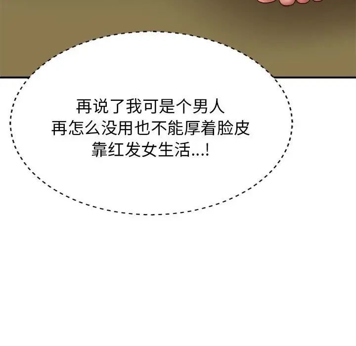 我体内的神君第40话