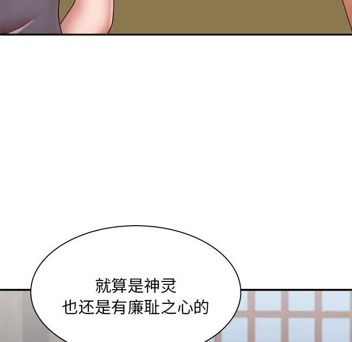 我体内的神君第40话