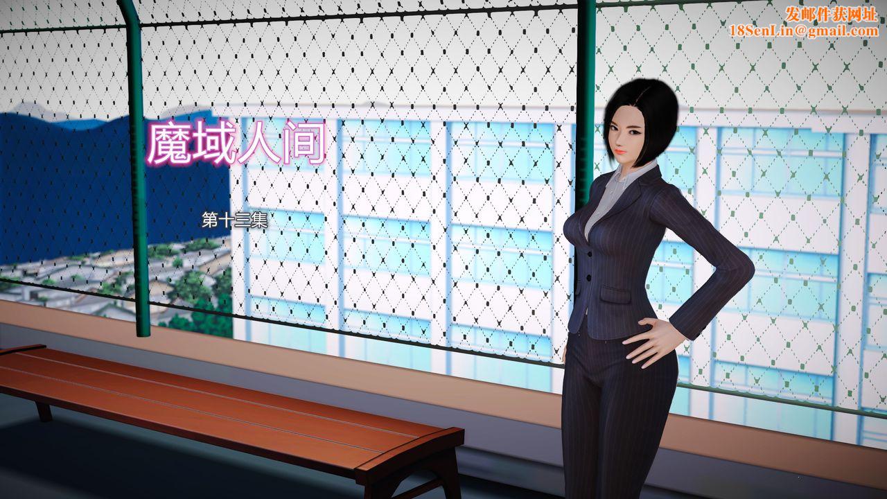 [3D]魔域人间第13话