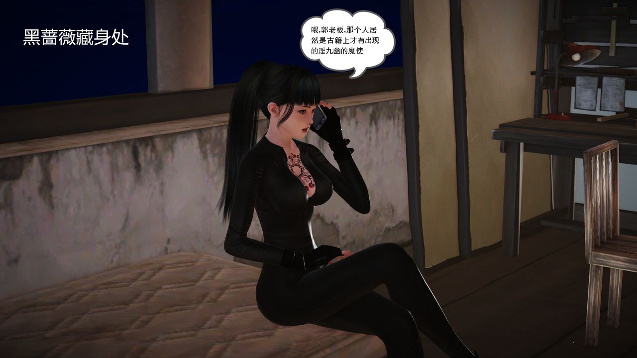 [3D]魔域人间第14话