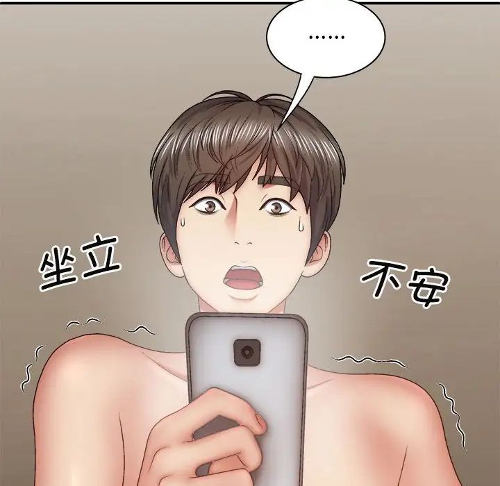 我体内的神君第43话