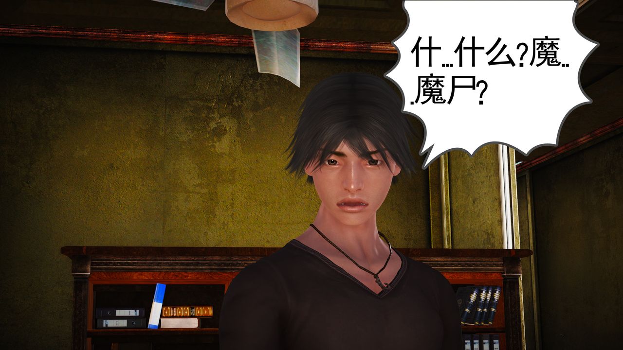 [3D]魔域人间第15话