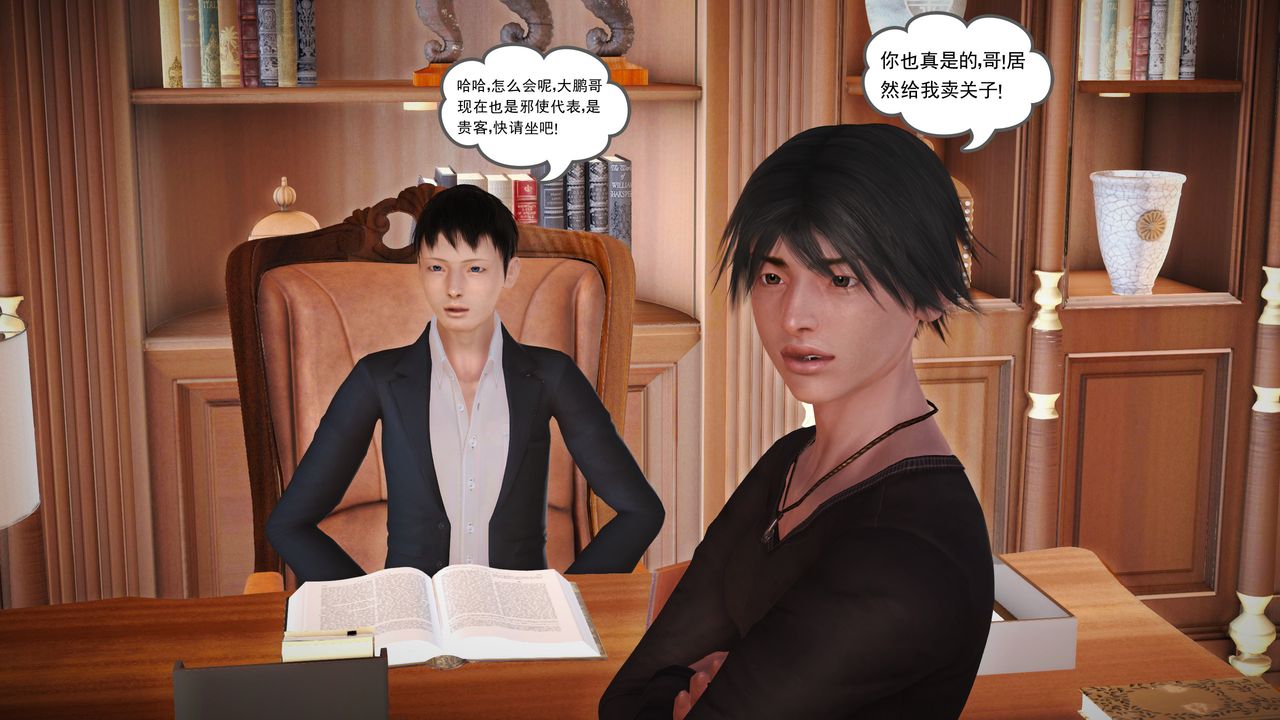 [3D]魔域人间第16话