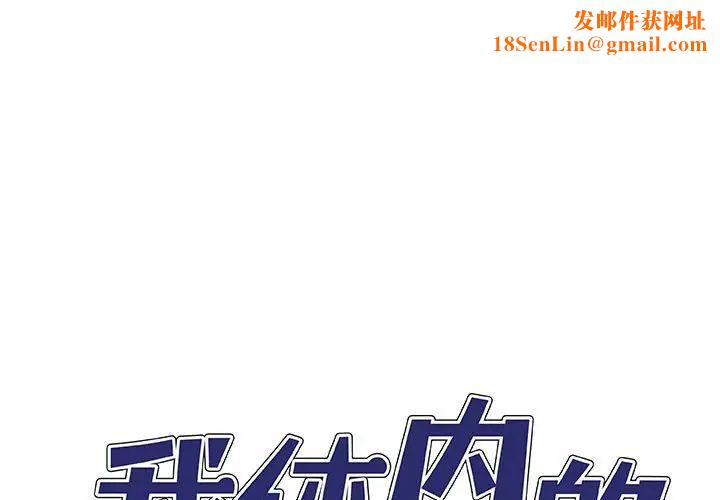 我体内的神君第46话