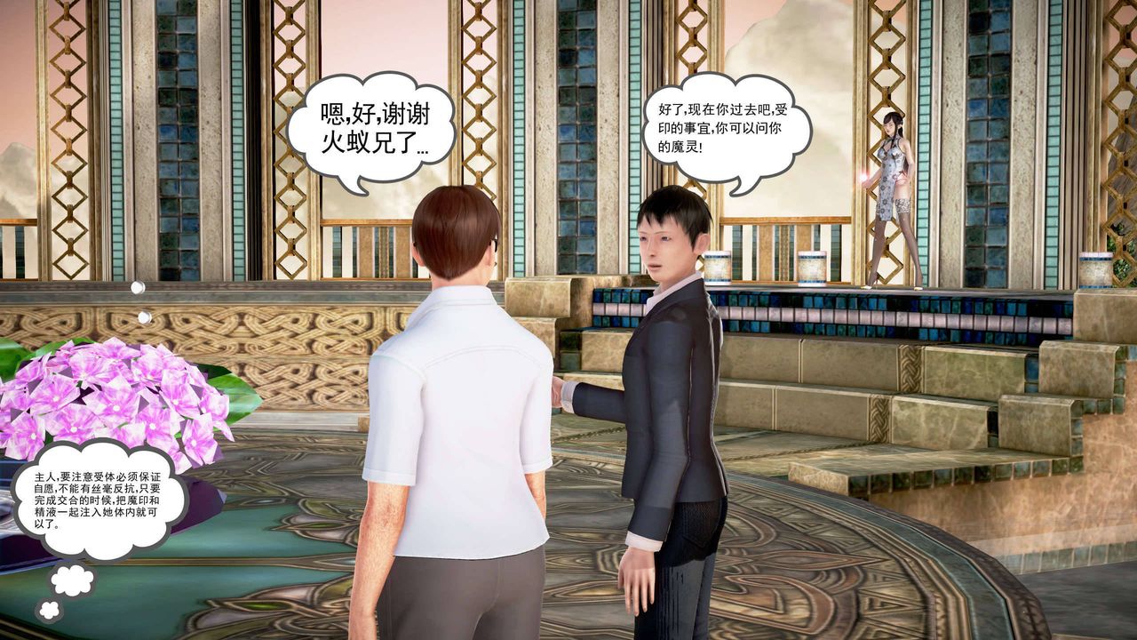 [3D]魔域人间第19话