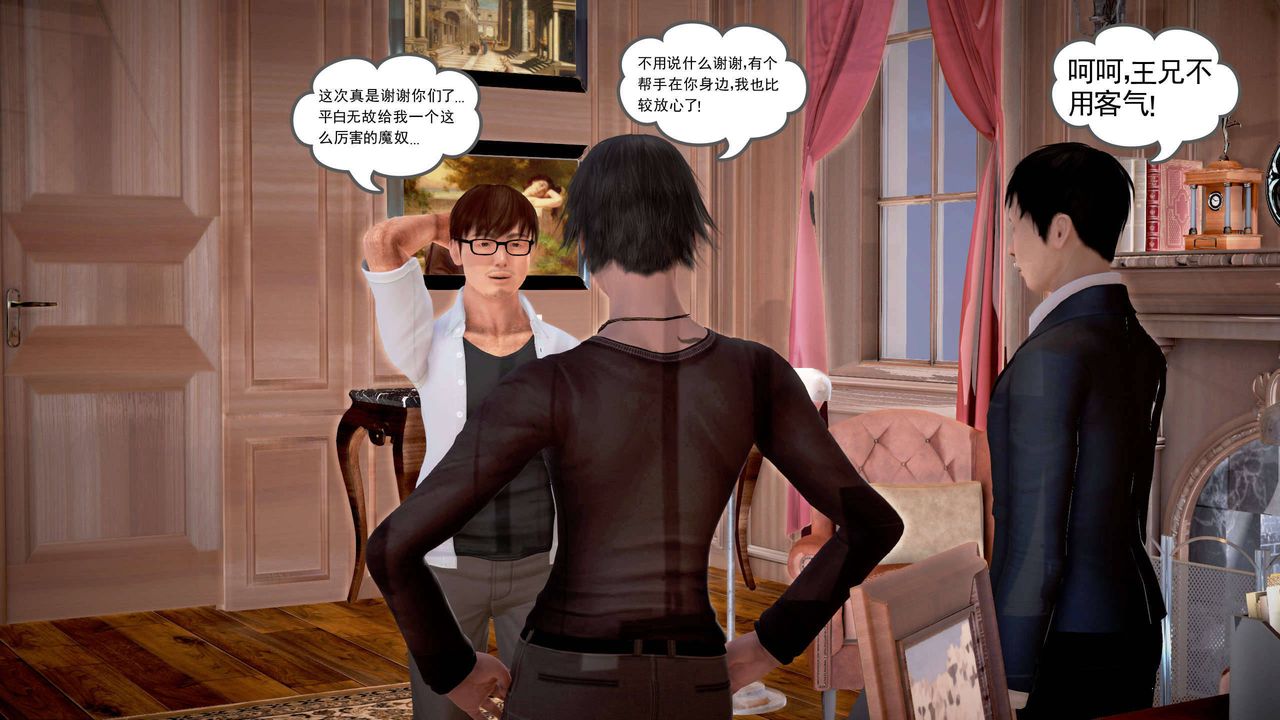 [3D]魔域人间第19话