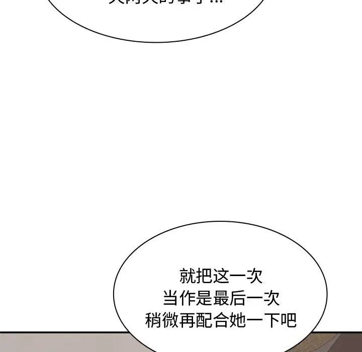 我体内的神君第48话