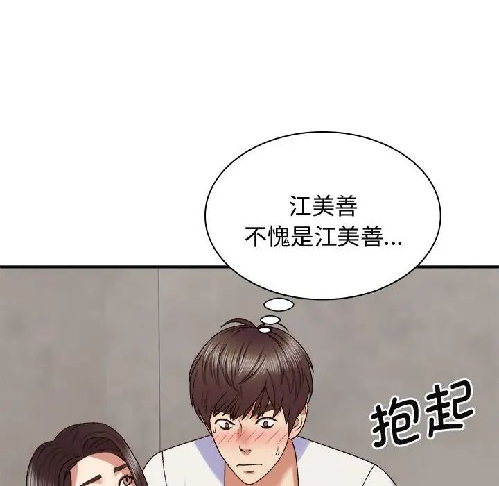 我体内的神君第48话