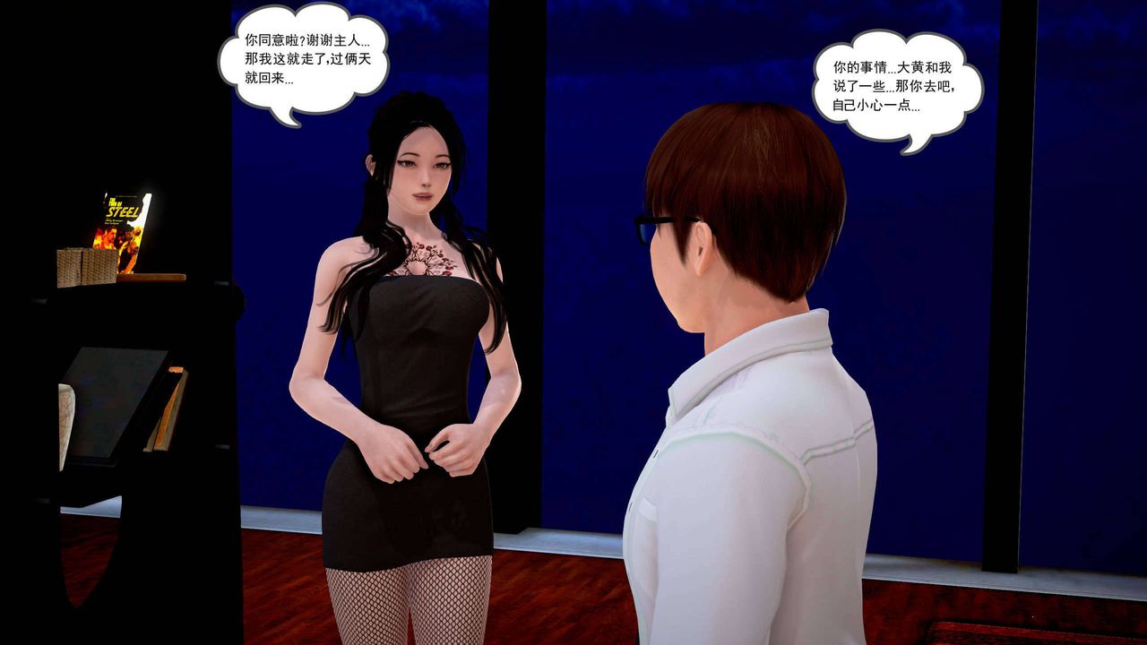 [3D]魔域人间第20话