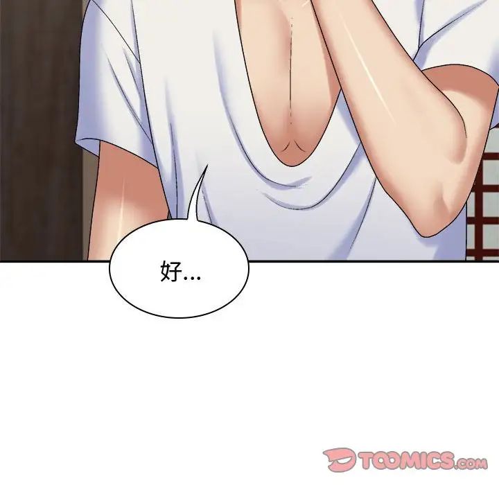 我体内的神君第49话