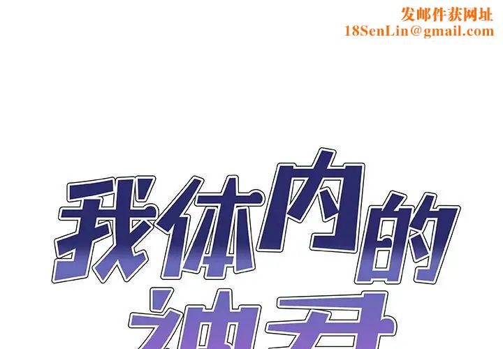我体内的神君第50话