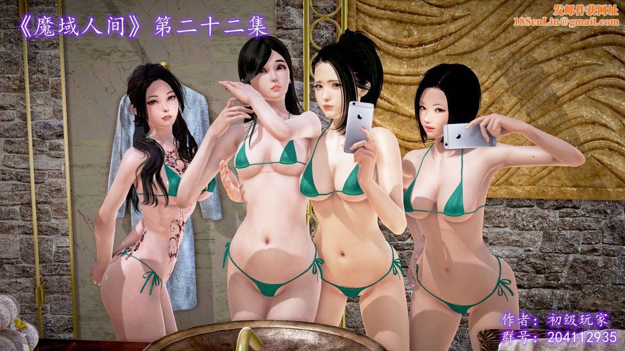 [3D]魔域人间第22话