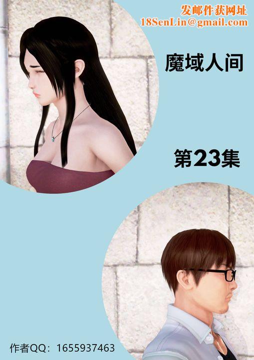 [3D]魔域人间第23话